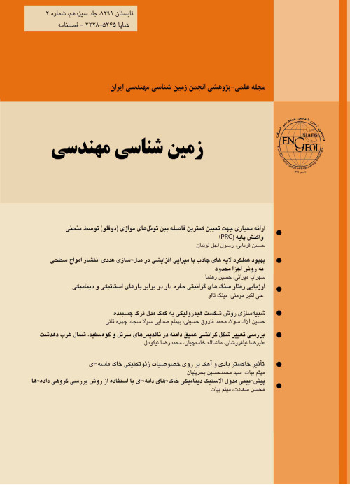 زمین شناسی مهندسی ایران - سال پانزدهم شماره 4 (زمستان 1401)