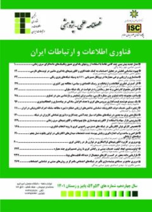 فناوری اطلاعات و ارتباطات ایران - سال چهاردهم شماره 53 (پاییز و زمستان 1401)