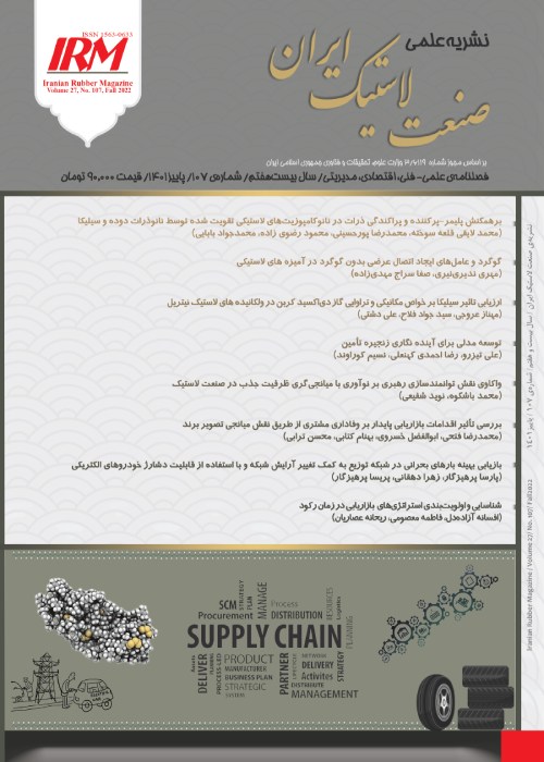 صنعت لاستیک ایران - پیاپی 107 (پاییز 1401)