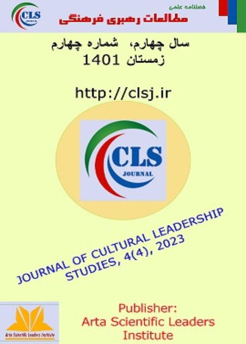 مطالعات رهبری فرهنگی - سال چهارم شماره 4 (پیاپی 13، زمستان 1401)