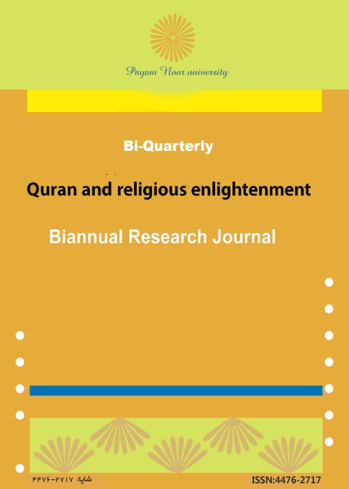 Quran and Religious Enlightenment - Volume:3 Issue: 2, 2023