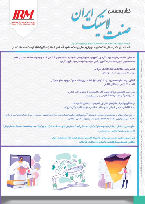 صنعت لاستیک ایران - پیاپی 108 (زمستان 1401)
