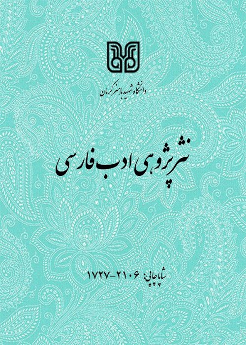 نثر پژوهی ادب فارسی - سال بیست و ششم شماره 53 (بهار و تابستان 1402)