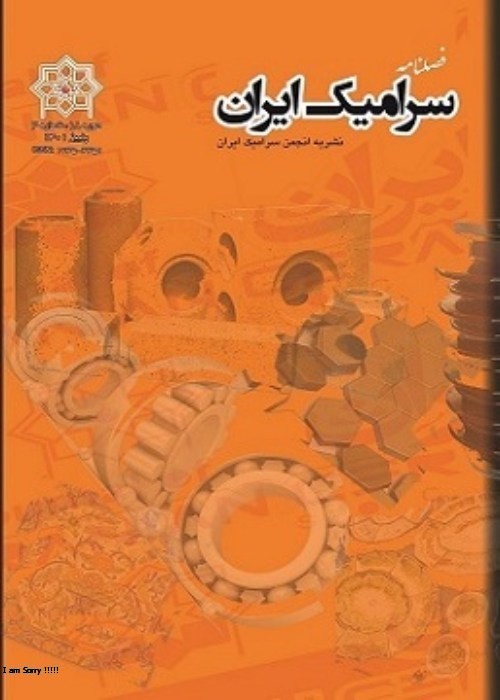 سرامیک ایران - سال هجدهم شماره 3 (پیاپی 71، پاییز 1401)
