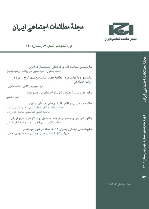 مطالعات اجتماعی ایران - سال شانزدهم شماره 4 (پیاپی 60، زمستان 1401)