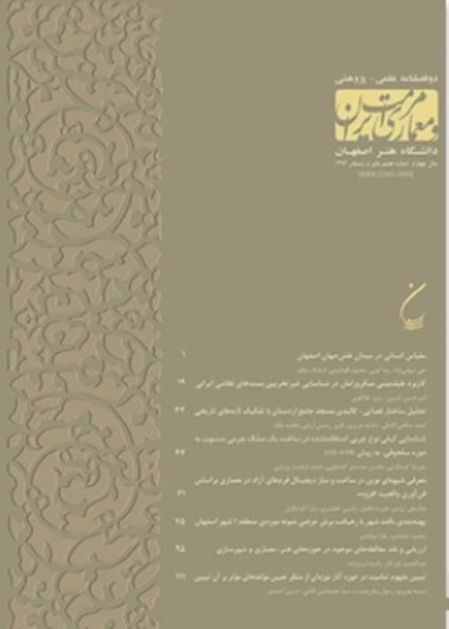 مرمت و معماری ایران - پیاپی 35 (پاییز 1402)