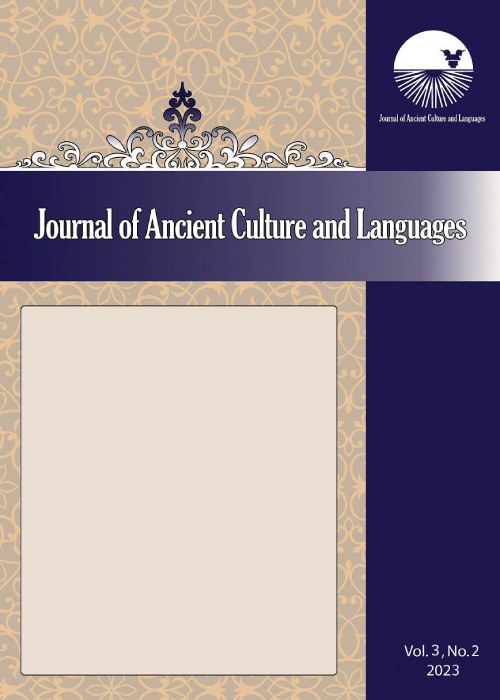 پژوهش نامه فرهنگ و زبان های باستانی