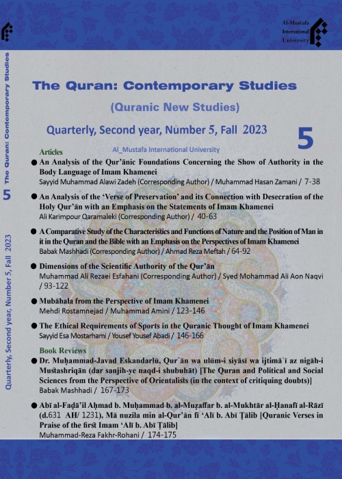 Quran: Contemporary Studies - Volume:2 Issue: 5, Autumn 2023
