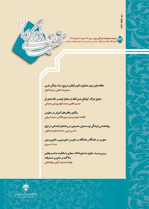 تحقیقات فرهنگی ایران - سال شانزدهم شماره 2 (پیاپی 62، تابستان 1402)