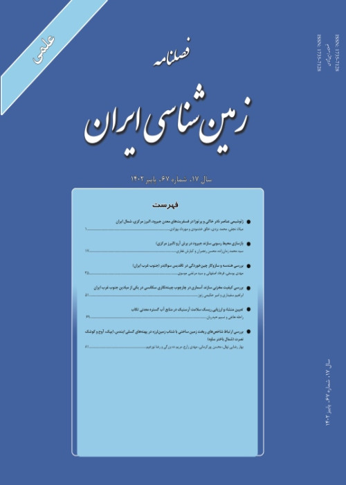 زمین شناسی ایران - پیاپی 67 (پاییز 1402)