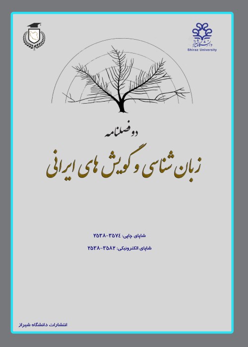زبان شناسی و گویش های ایرانی - سال هشتم شماره 1 (پیاپی 12، بهار و تابستان 1402)