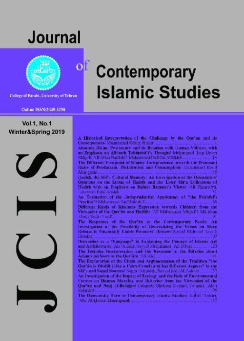 Contemporary Islamic Studies - Volume:6 Issue: 1, Winter-Spring 2024