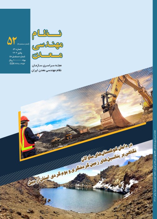 نظام مهندسی معدن ایران - شماره 58 (پاییز 1402)