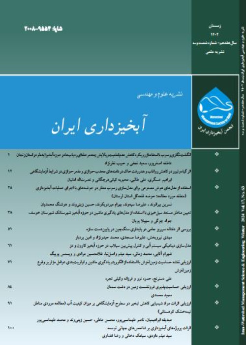 علوم و مهندسی آبخیزداری ایران - پیاپی 63 (زمستان 1402)