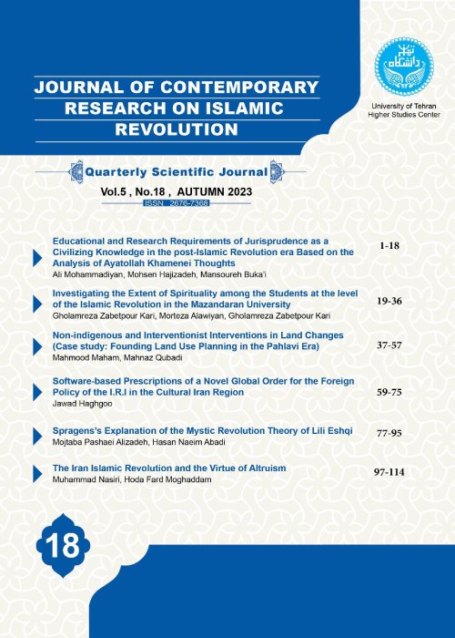 Contemporary Research on Islamic Revolution - Volume:5 Issue: 18, Autumn 2023