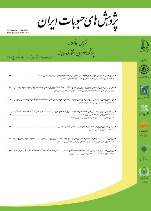 پژوهش های حبوبات ایران - سال چهاردهم شماره 2 (پیاپی 28، پاییز و زمستان 1402)