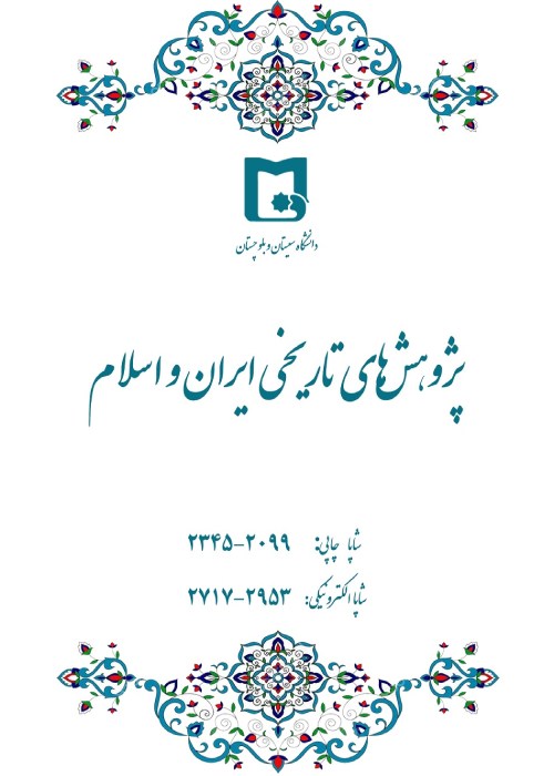 پژوهش های تاریخی ایران و اسلام - پیاپی 32 (بهار و تابستان 1402)
