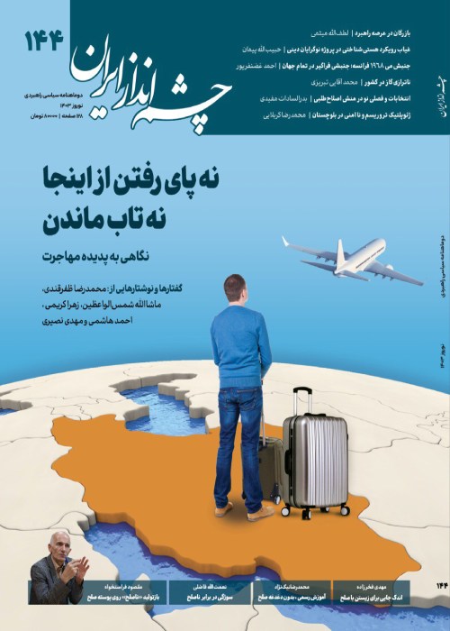 چشم انداز ایران - شماره 144 (نوروز 1403)