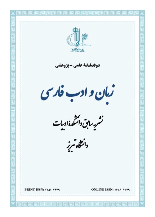 زبان و ادب فارسی - پیاپی 248 (پاییز و زمستان 1402)