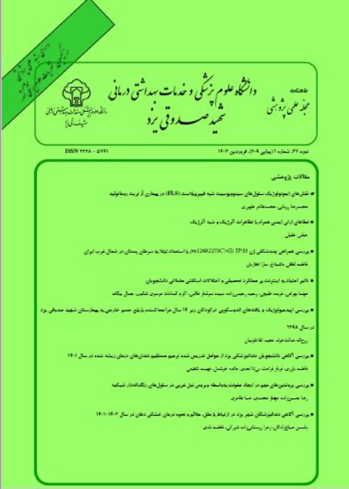 دانشگاه علوم پزشکی شهید صدوقی یزد