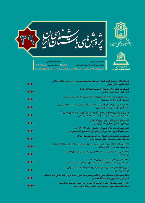 پژوهش های باستان شناسی ایران - پیاپی 39 (زمستان 1402)