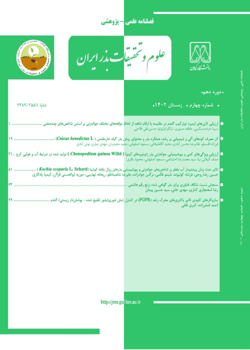 علوم و تحقیقات بذر ایران - سال دهم شماره 4 (زمستان 1402)