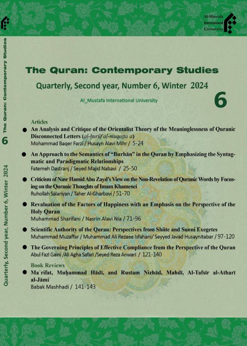 Quran: Contemporary Studies - Volume:2 Issue: 6, Winter 2023