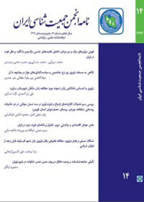نامه انجمن جمعیت شناسی ایران - پیاپی 36 (پاییز و زمستان 1402)