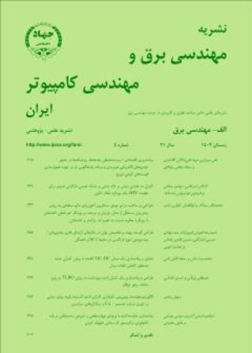 مهندسی برق و مهندسی کامپیوتر ایران - سال بیست و چهارم شماره 4 (پیاپی 82، زمستان 1402)