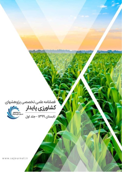 پژوهش های کشاورزی و محیط زیست پایدار - سال دوم شماره 3 (پاییز 1400)