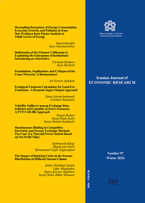 پژوهش های اقتصادی ایران - پیاپی 97 (زمستان 1402)