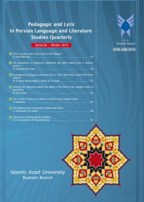 تحقیقات تمثیلی در زبان و ادب فارسی