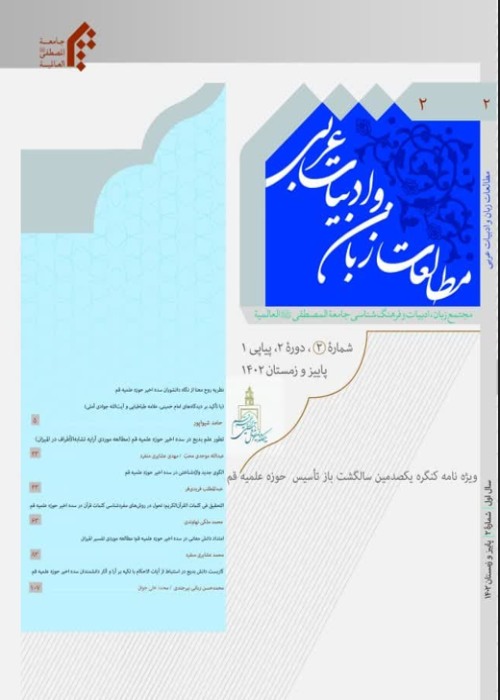 مطالعات ادبی زبان قرآن