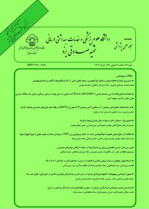 دانشگاه علوم پزشکی شهید صدوقی یزد