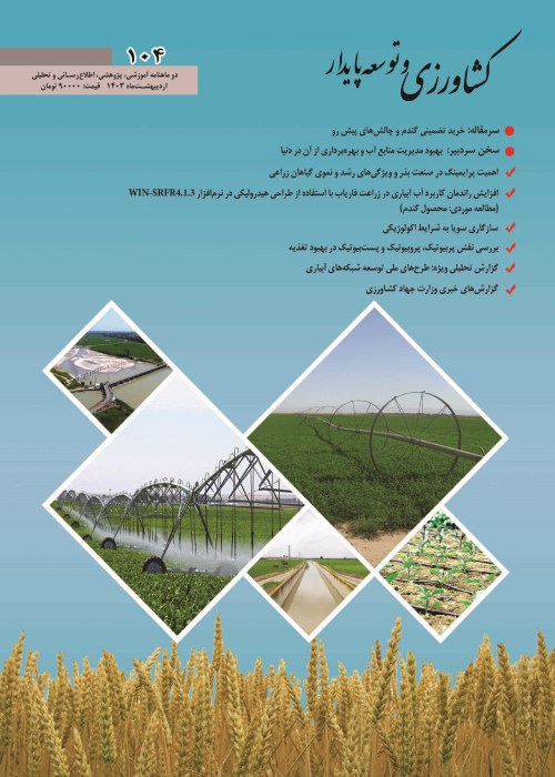 کشاورزی و توسعه پایدار