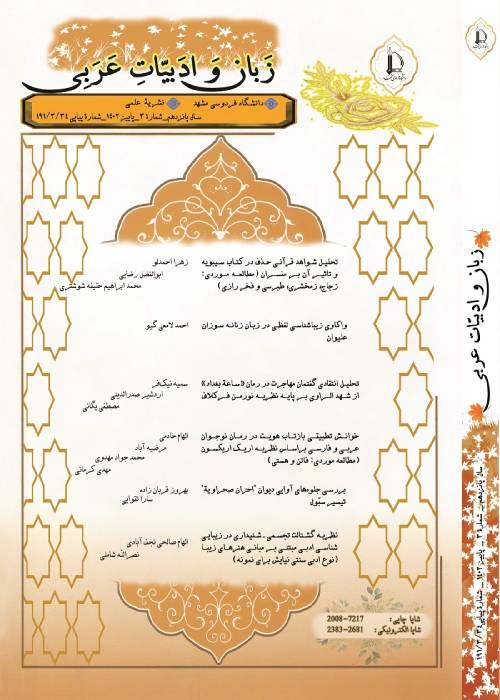 مجله زبان و ادبیات عربی