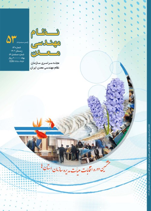 نظام مهندسی معدن ایران - شماره 59 (زمستان 1402)