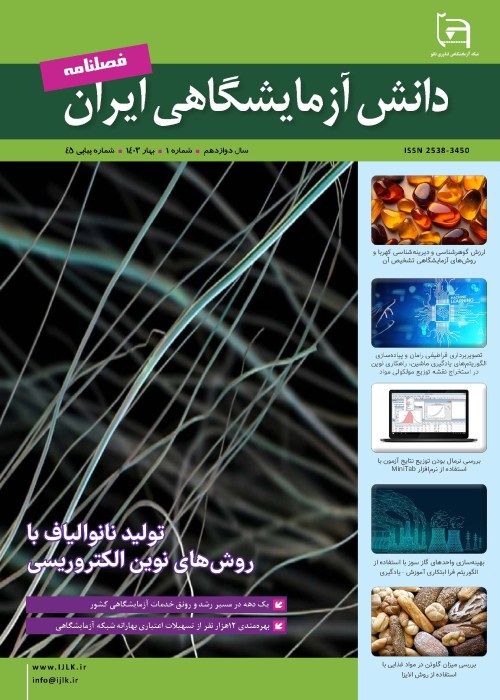 دانش آزمایشگاهی ایران - سال دوازدهم شماره 1 (پیاپی 45، بهار 1403)