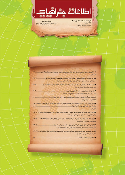 اطلاعات جغرافیایی (سپهر) - پیاپی 129 (بهار 1403)
