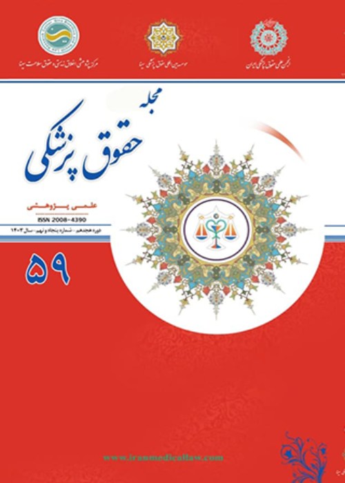 حقوق پزشکی