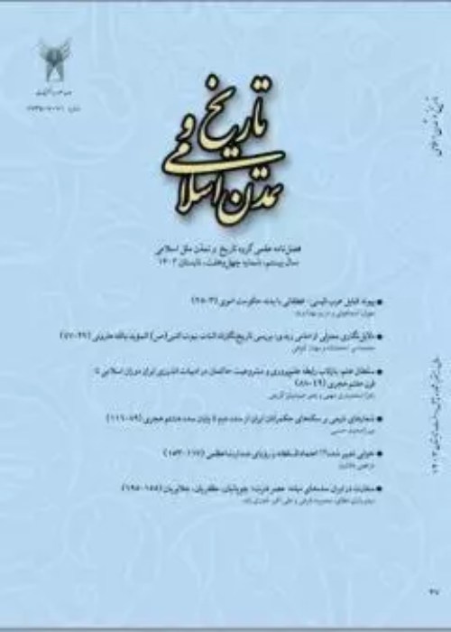 تاریخ و تمدن اسلامی