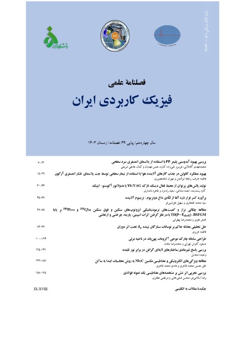 فیزیک کاربردی