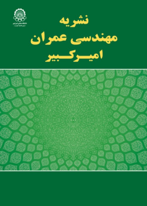 مهندسی عمران امیرکبیر