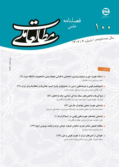 مطالعات ملی