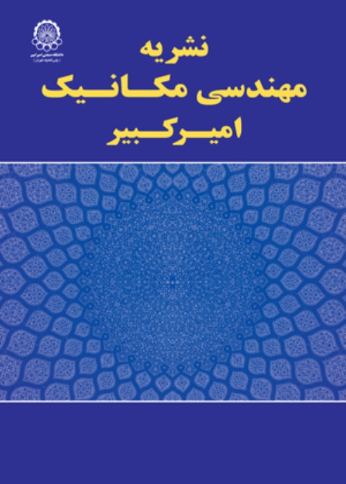 مهندسی مکانیک امیرکبیر