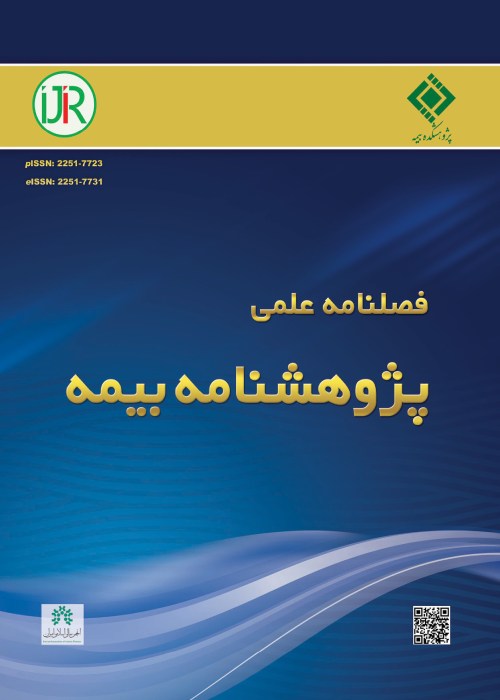 پژوهشنامه بیمه