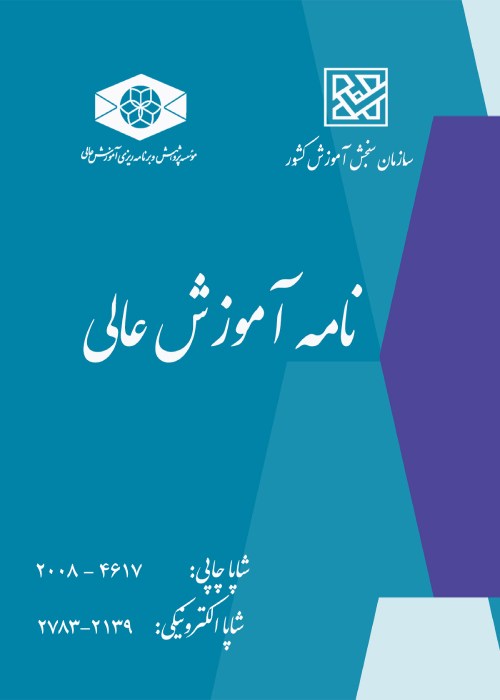 نامه آموزش عالی