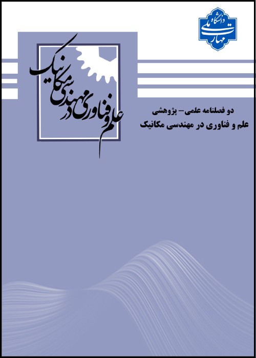 علم و فناوری در مهندسی مکانیک