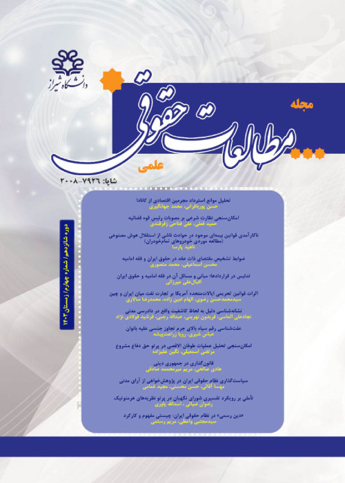 مطالعات حقوقی