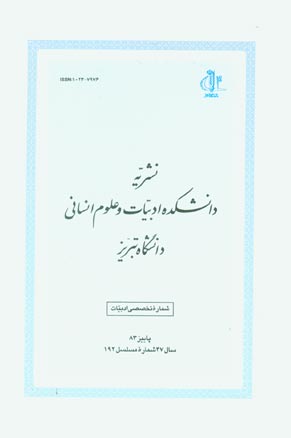 زبان و ادب فارسی - پیاپی 192 (پاییز 1383)